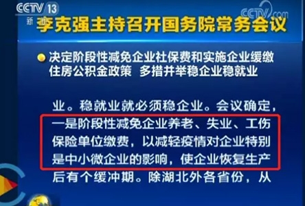 稅務(wù)總局Z新通知：2月已繳納社保可退！未繳的暫停！